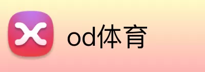 od体育 Logo